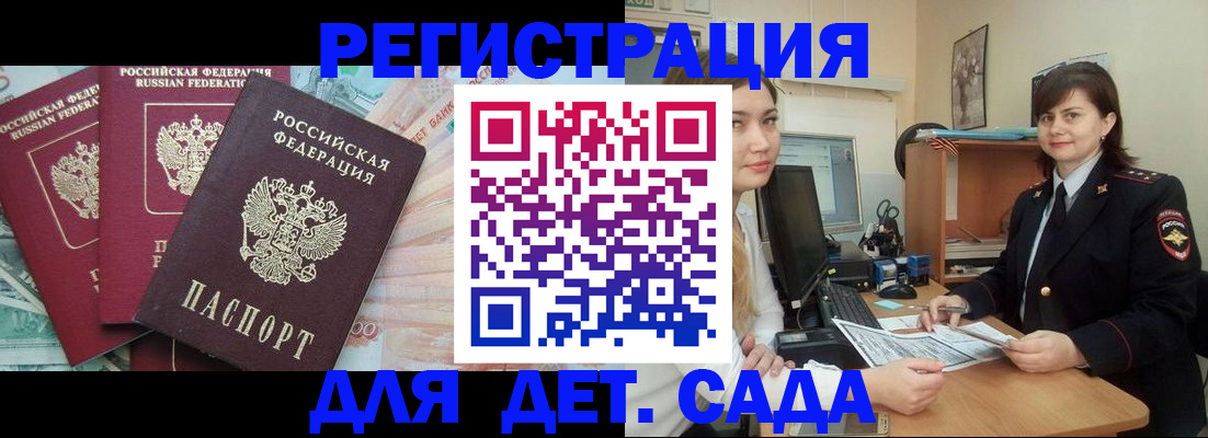 временная регистрация гарантия в Горно-Алтайске