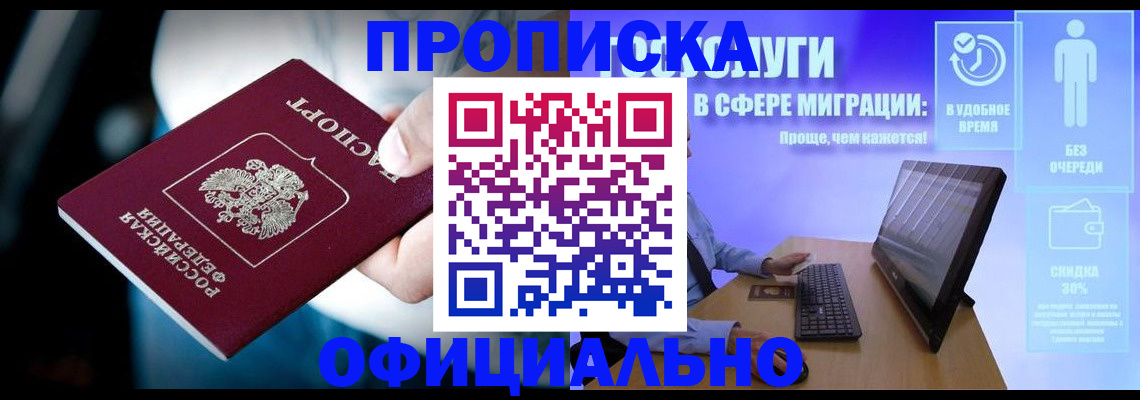 прописка паспорт в Горно-Алтайске