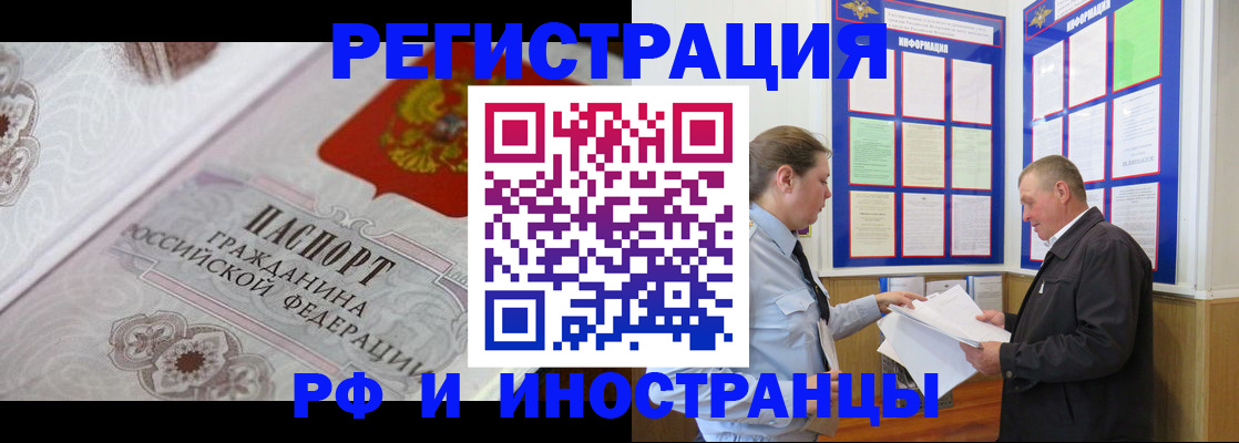 временная прописка в Горно-Алтайске